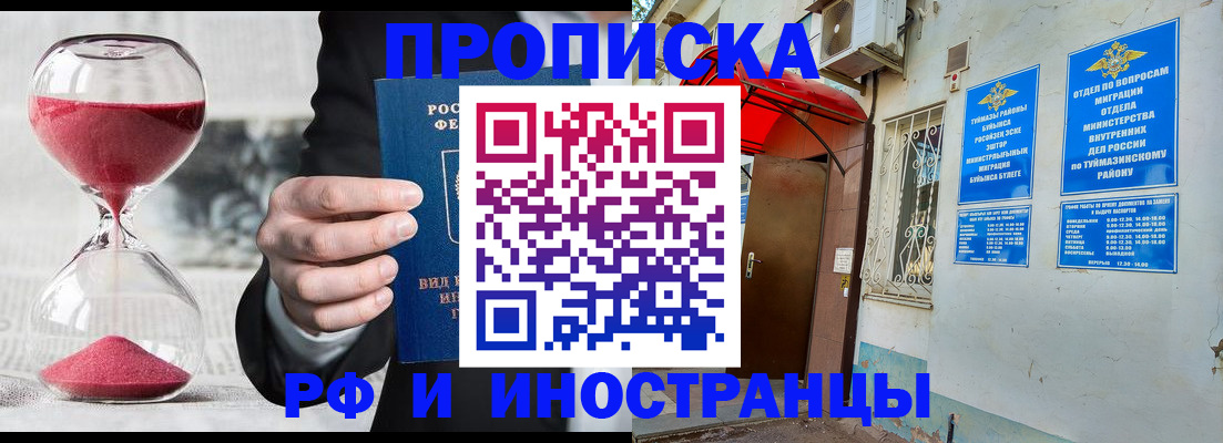 прописка 2025 в Абакане