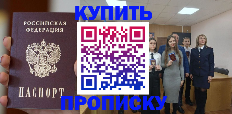 временная регистрация гарантия в Абакане