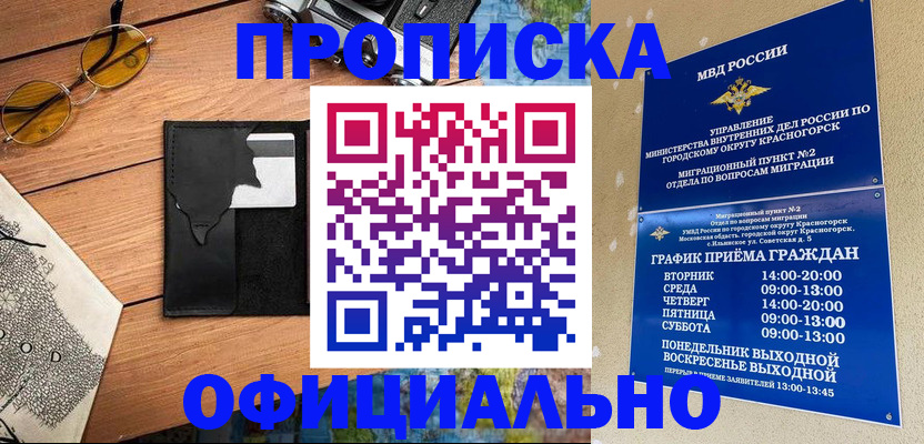 временная регистрация купить в Абакане